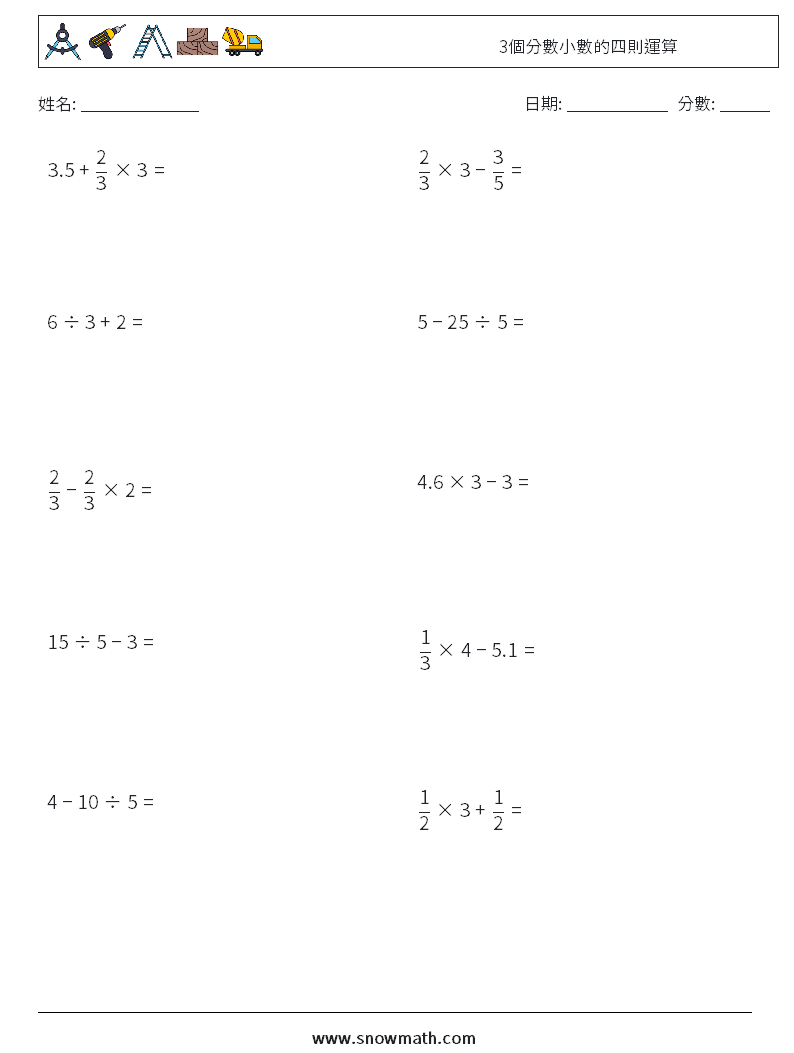 3個分數小數的四則運算 數學練習題 9