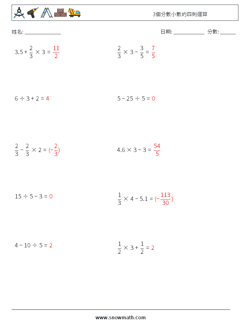 3個分數小數的四則運算 數學練習題 9 問題,解答