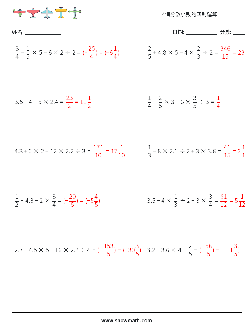 4個分數小數的四則運算 數學練習題 11 問題,解答