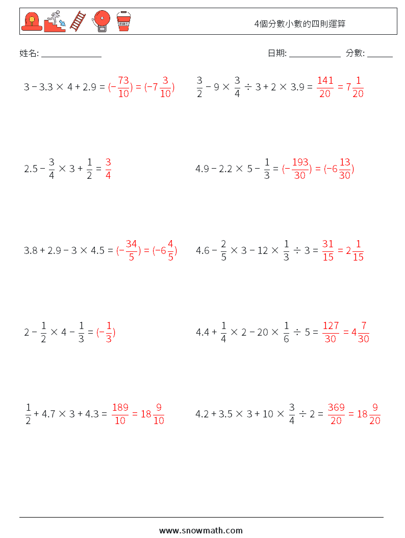 4個分數小數的四則運算 數學練習題 12 問題,解答