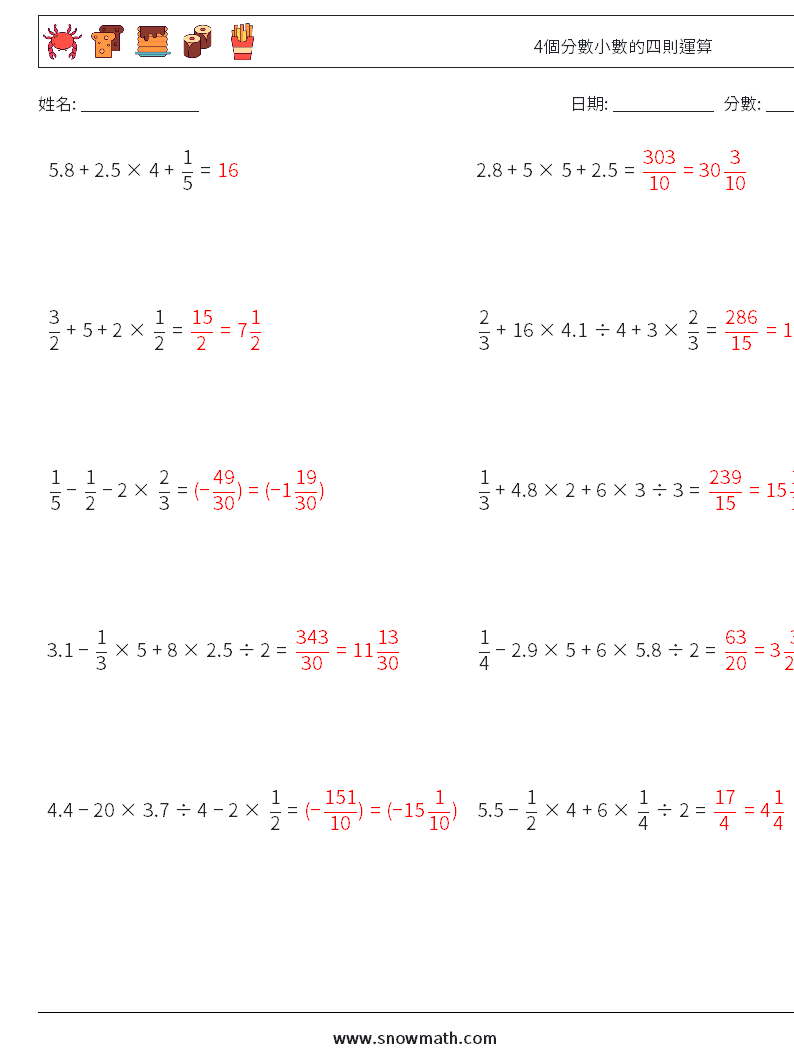 4個分數小數的四則運算 數學練習題 17 問題,解答