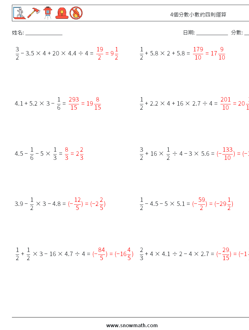 4個分數小數的四則運算 數學練習題 18 問題,解答