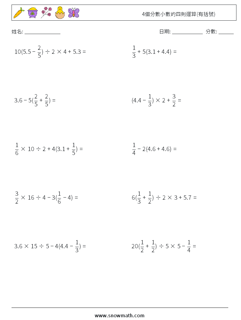4個分數小數的四則運算(有括號) 數學練習題 10