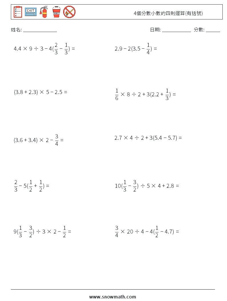 4個分數小數的四則運算(有括號) 數學練習題 16