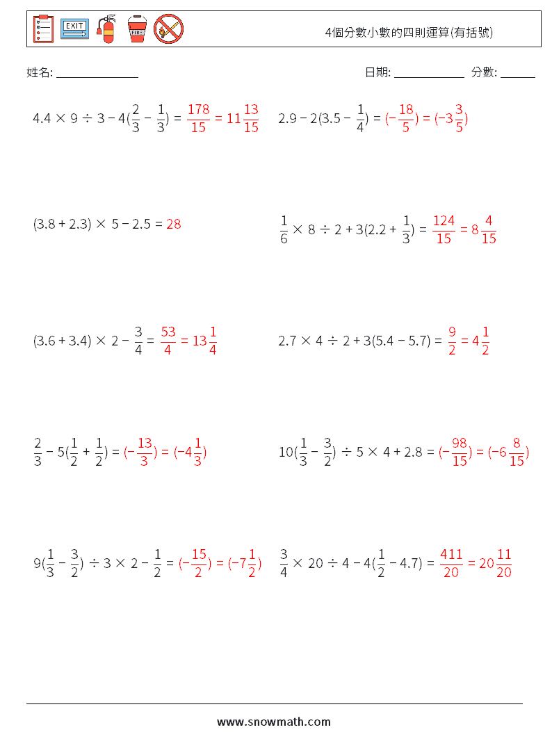 4個分數小數的四則運算(有括號) 數學練習題 16 問題,解答