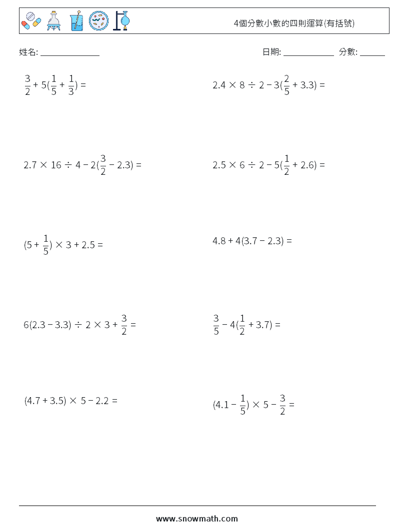 4個分數小數的四則運算(有括號) 數學練習題 2