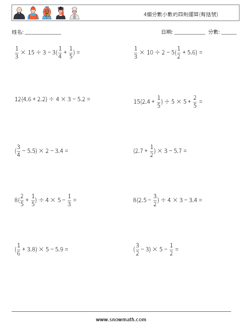 4個分數小數的四則運算(有括號) 數學練習題 4