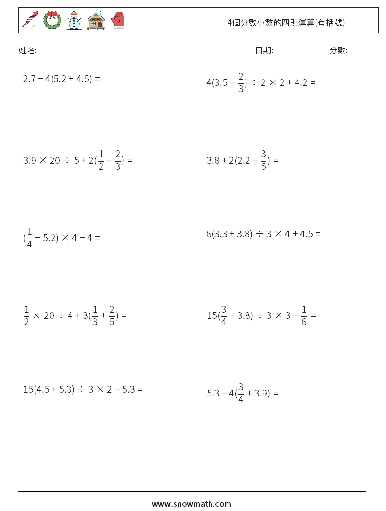4個分數小數的四則運算(有括號) 數學練習題 6