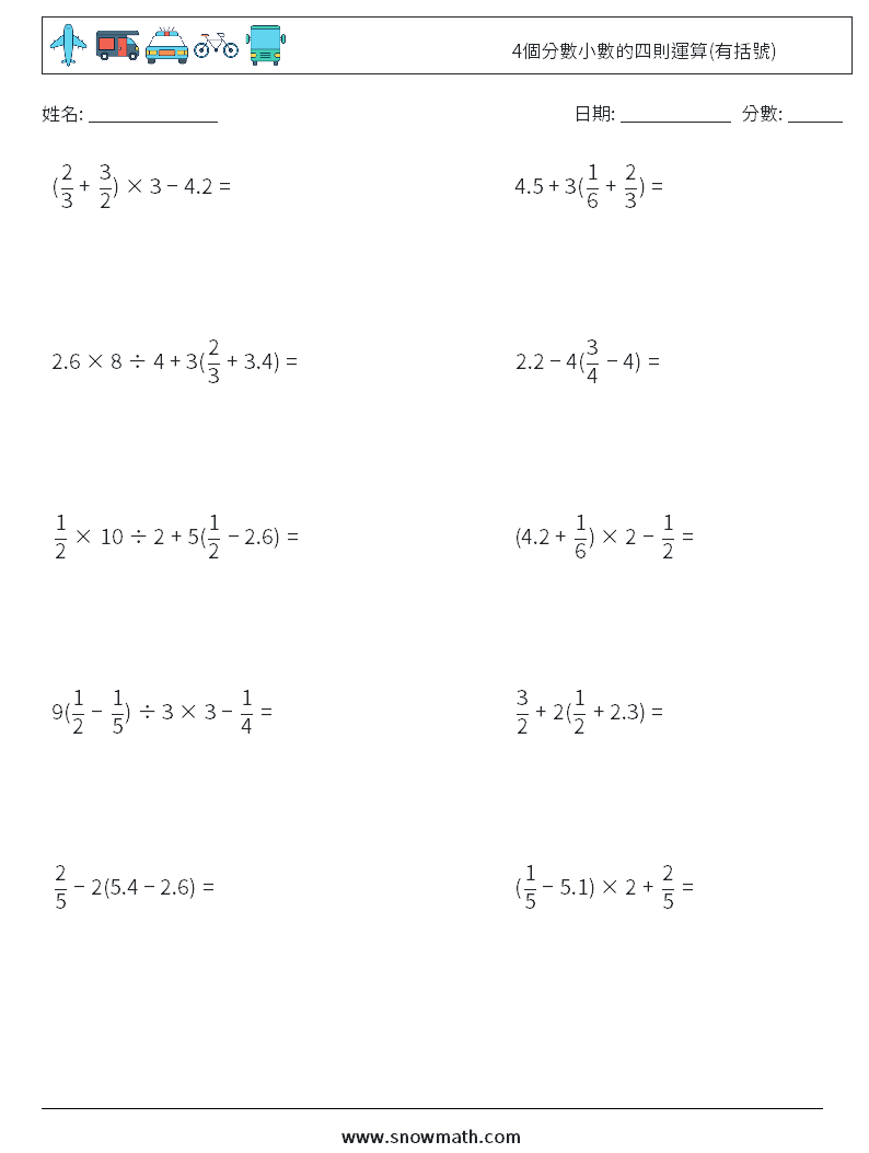 4個分數小數的四則運算(有括號) 數學練習題 7