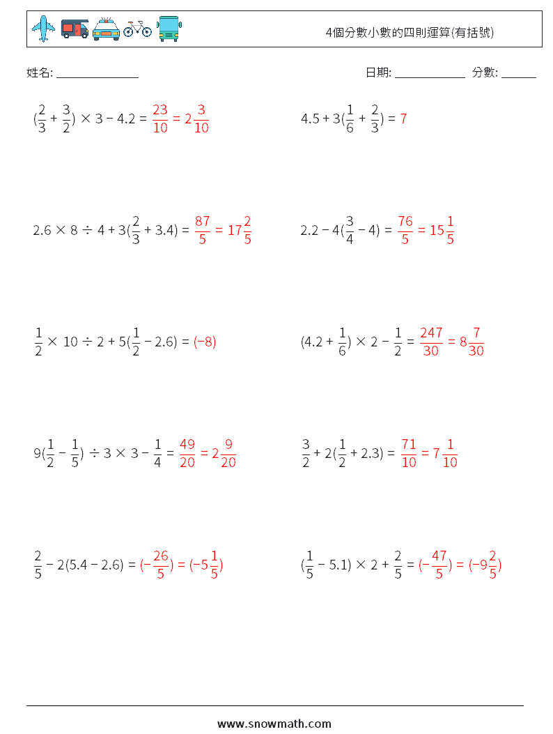 4個分數小數的四則運算(有括號) 數學練習題 7 問題,解答