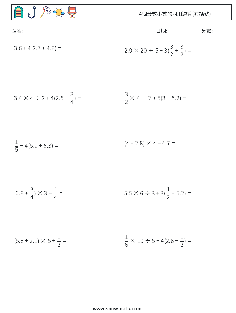 4個分數小數的四則運算(有括號) 數學練習題 9