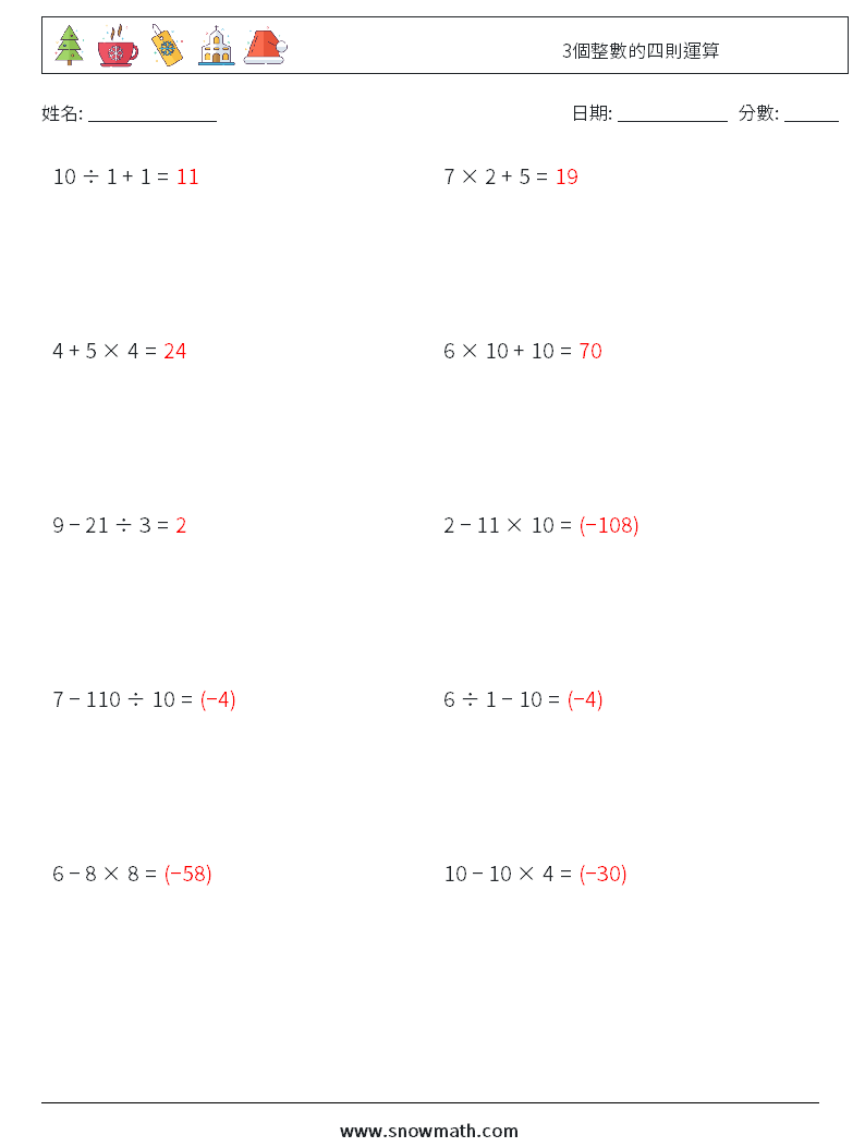 3個整數的四則運算 數學練習題 11 問題,解答