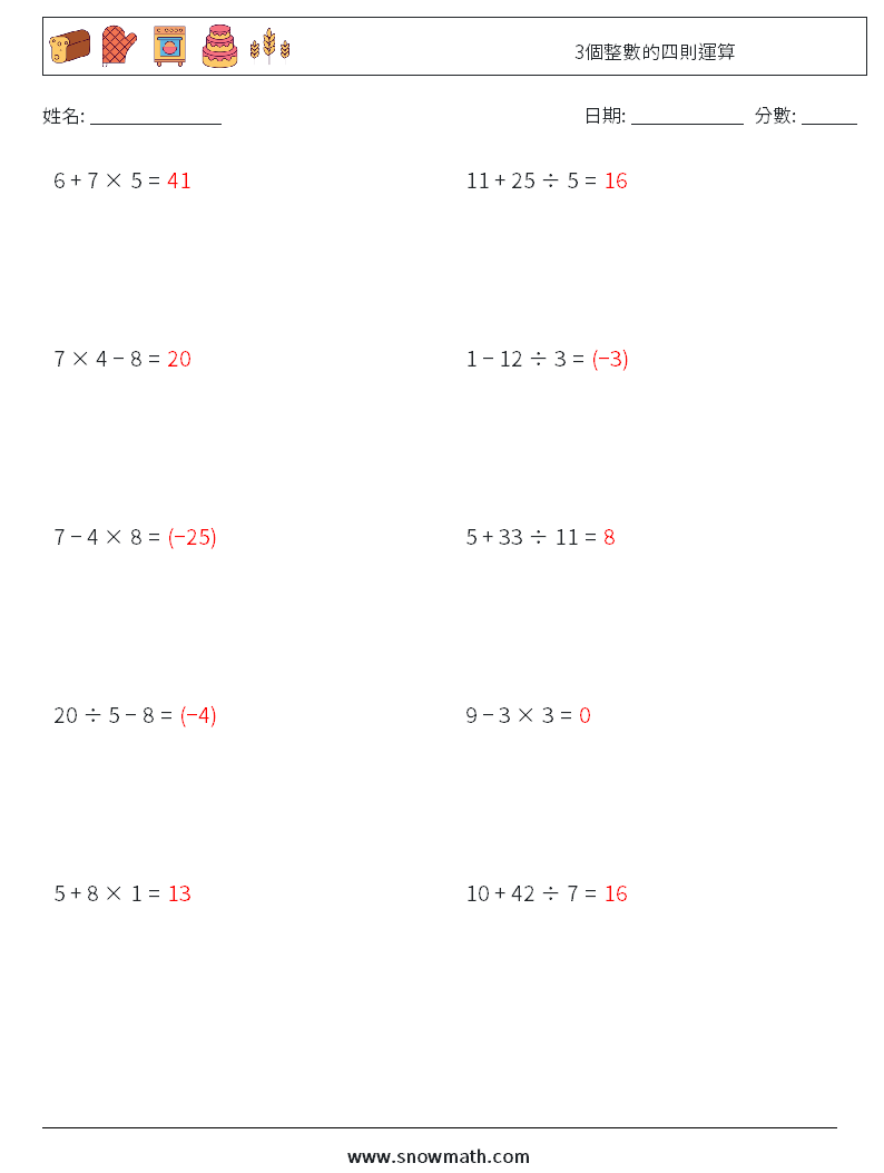 3個整數的四則運算 數學練習題 12 問題,解答