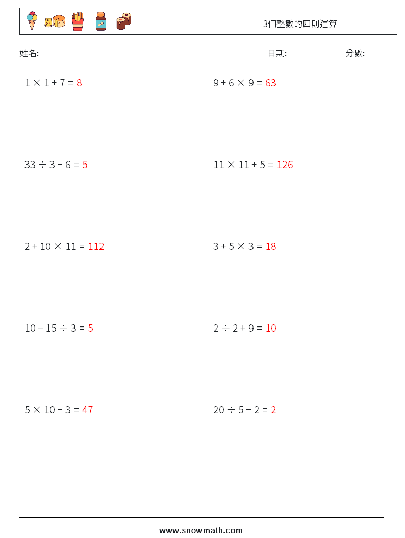 3個整數的四則運算 數學練習題 14 問題,解答