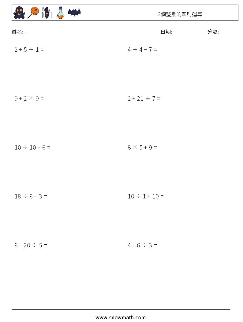 3個整數的四則運算 數學練習題 15