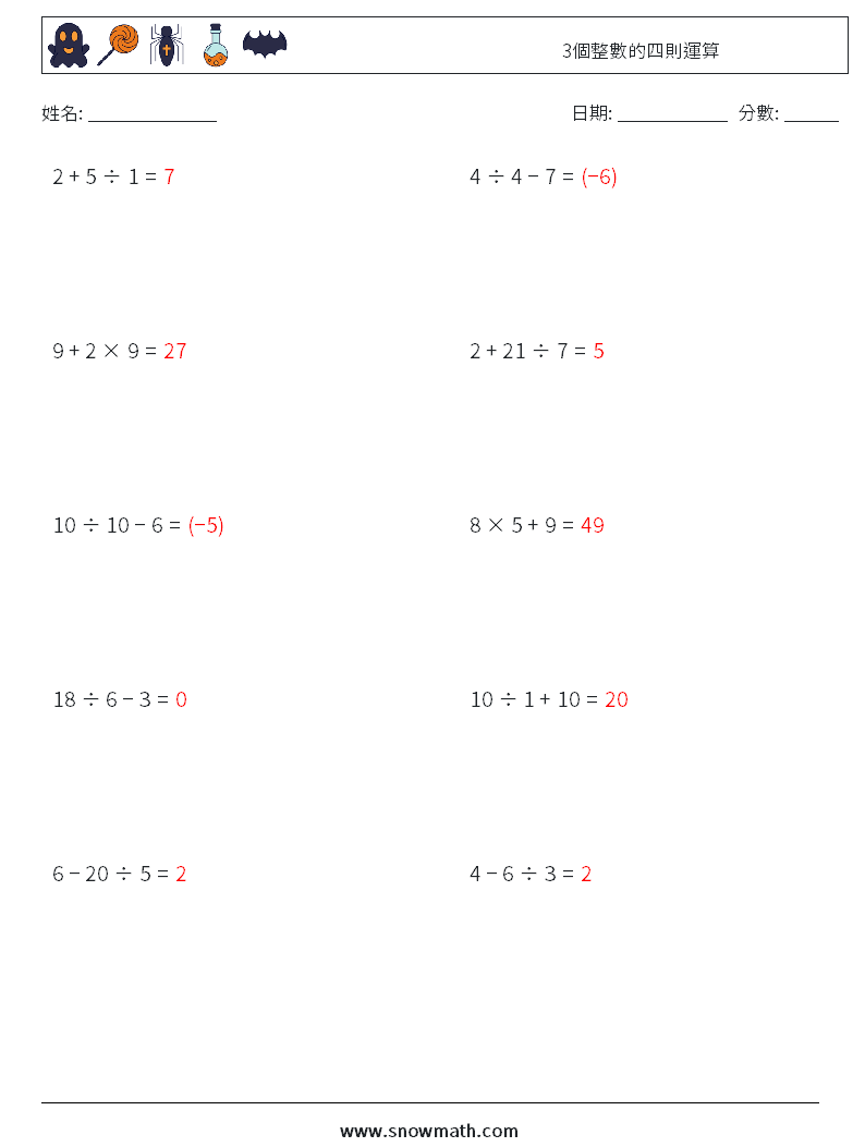 3個整數的四則運算 數學練習題 15 問題,解答