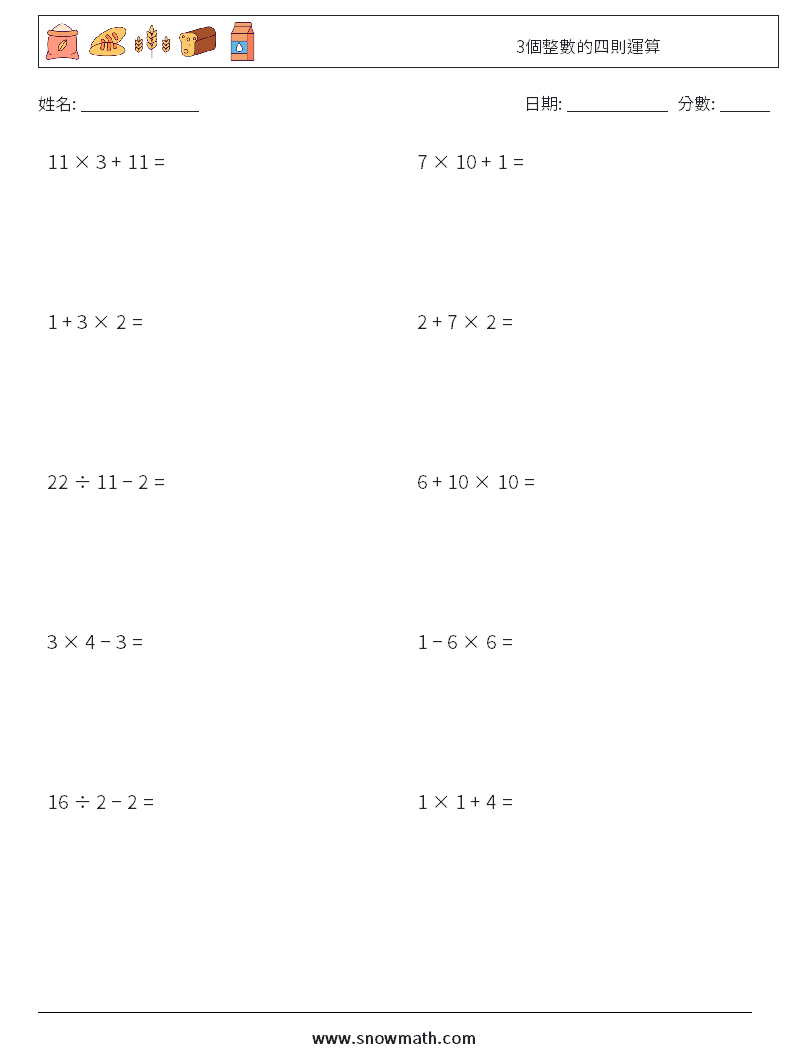 3個整數的四則運算 數學練習題 16