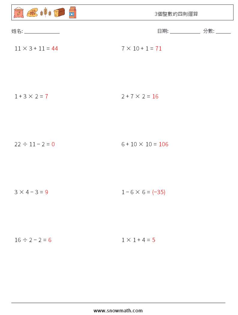3個整數的四則運算 數學練習題 16 問題,解答