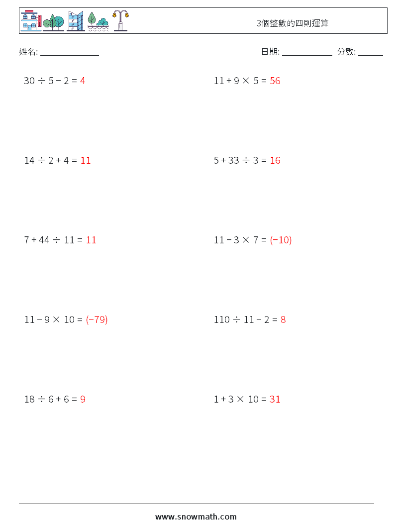 3個整數的四則運算 數學練習題 17 問題,解答