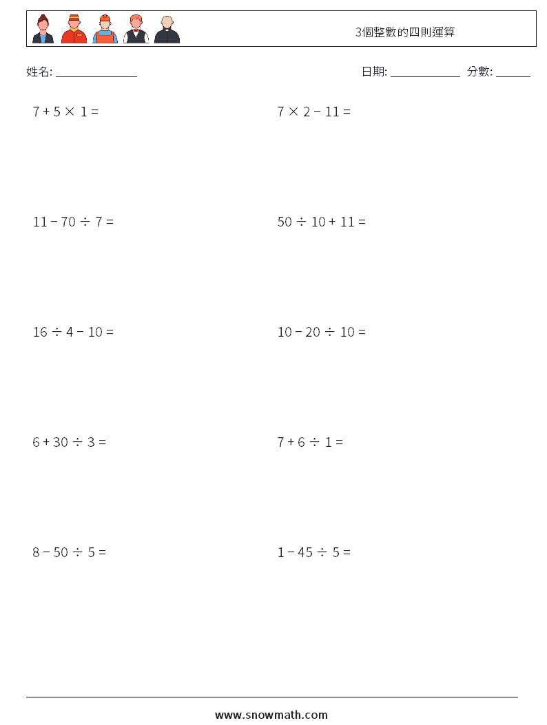 3個整數的四則運算 數學練習題 18