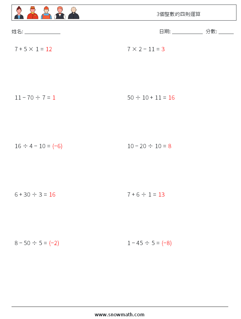 3個整數的四則運算 數學練習題 18 問題,解答