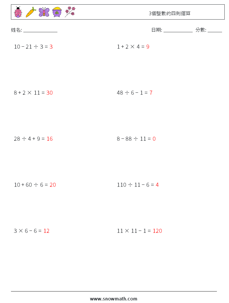 3個整數的四則運算 數學練習題 2 問題,解答