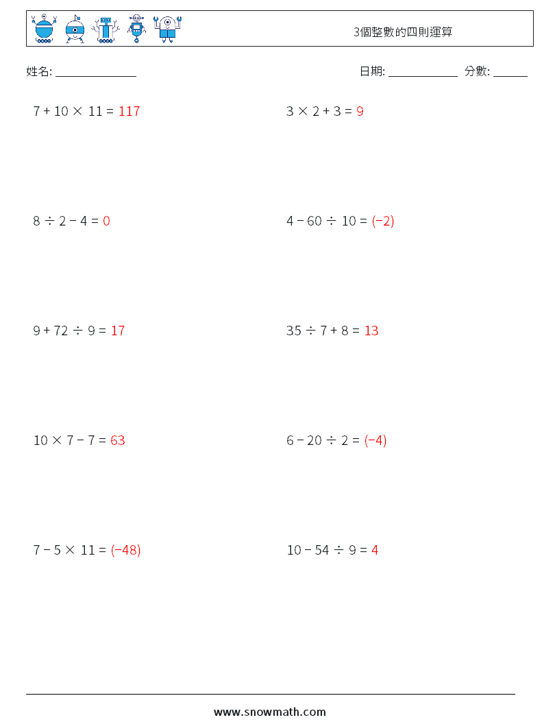 3個整數的四則運算 數學練習題 3 問題,解答