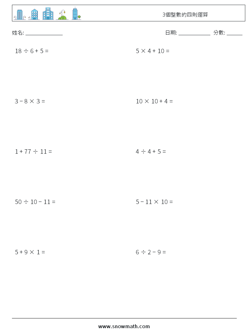 3個整數的四則運算 數學練習題 4