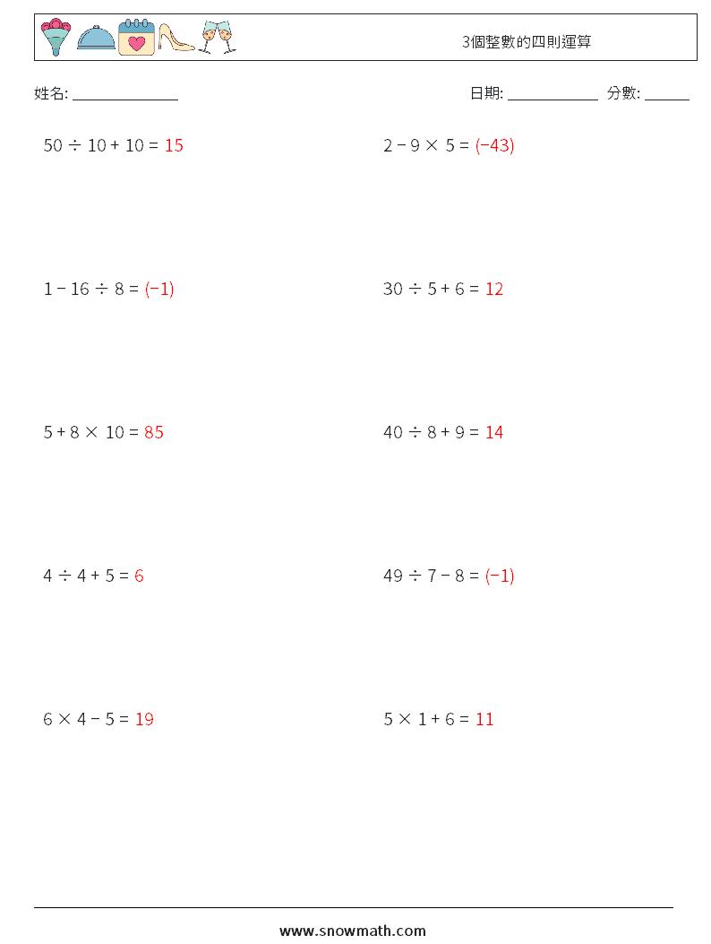 3個整數的四則運算 數學練習題 8 問題,解答
