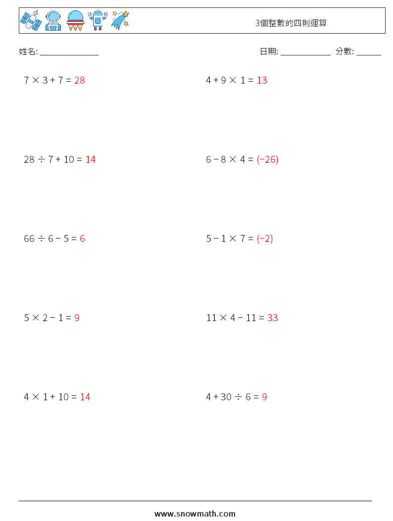 3個整數的四則運算 數學練習題 9 問題,解答