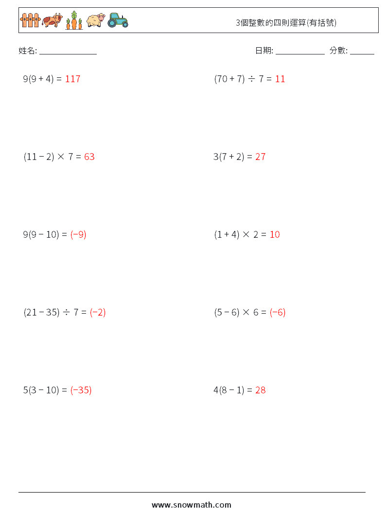 3個整數的四則運算(有括號) 數學練習題 10 問題,解答