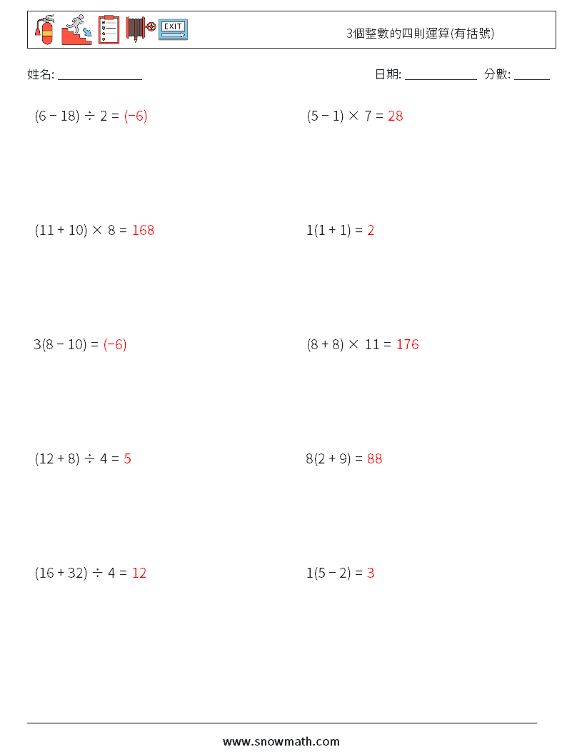 3個整數的四則運算(有括號) 數學練習題 11 問題,解答