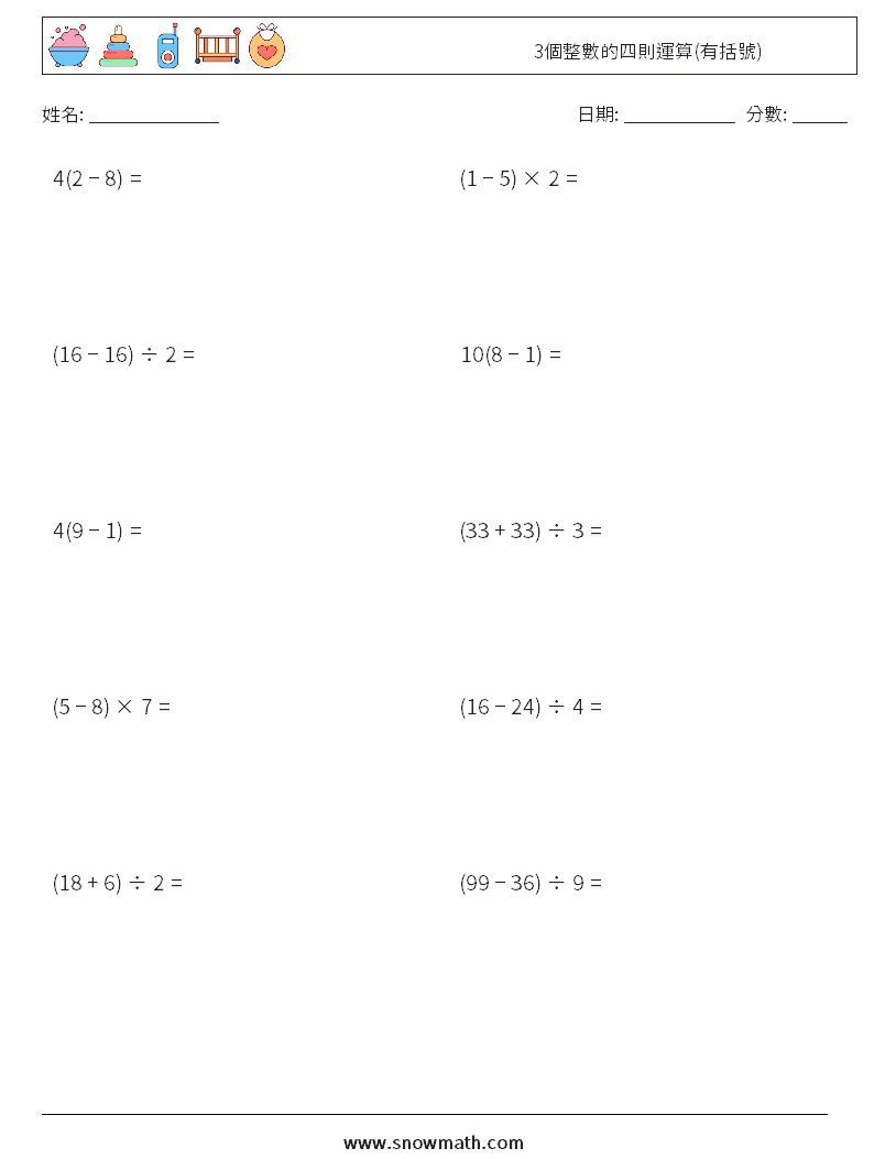 3個整數的四則運算(有括號) 數學練習題 12