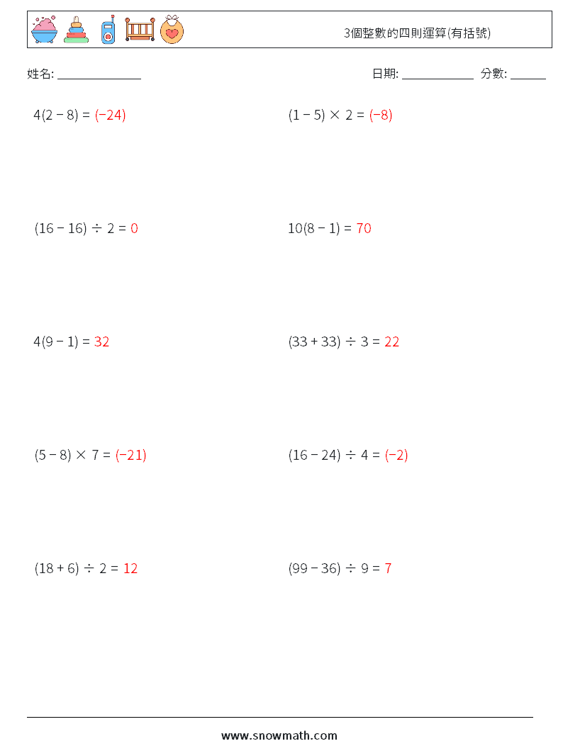 3個整數的四則運算(有括號) 數學練習題 12 問題,解答