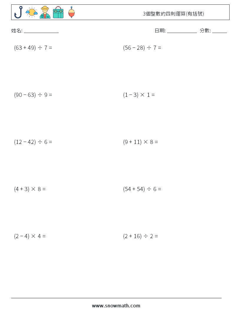 3個整數的四則運算(有括號) 數學練習題 13