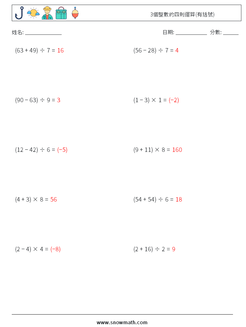 3個整數的四則運算(有括號) 數學練習題 13 問題,解答