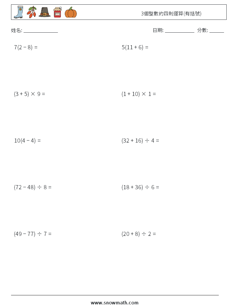 3個整數的四則運算(有括號) 數學練習題 15