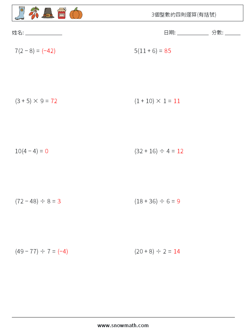 3個整數的四則運算(有括號) 數學練習題 15 問題,解答