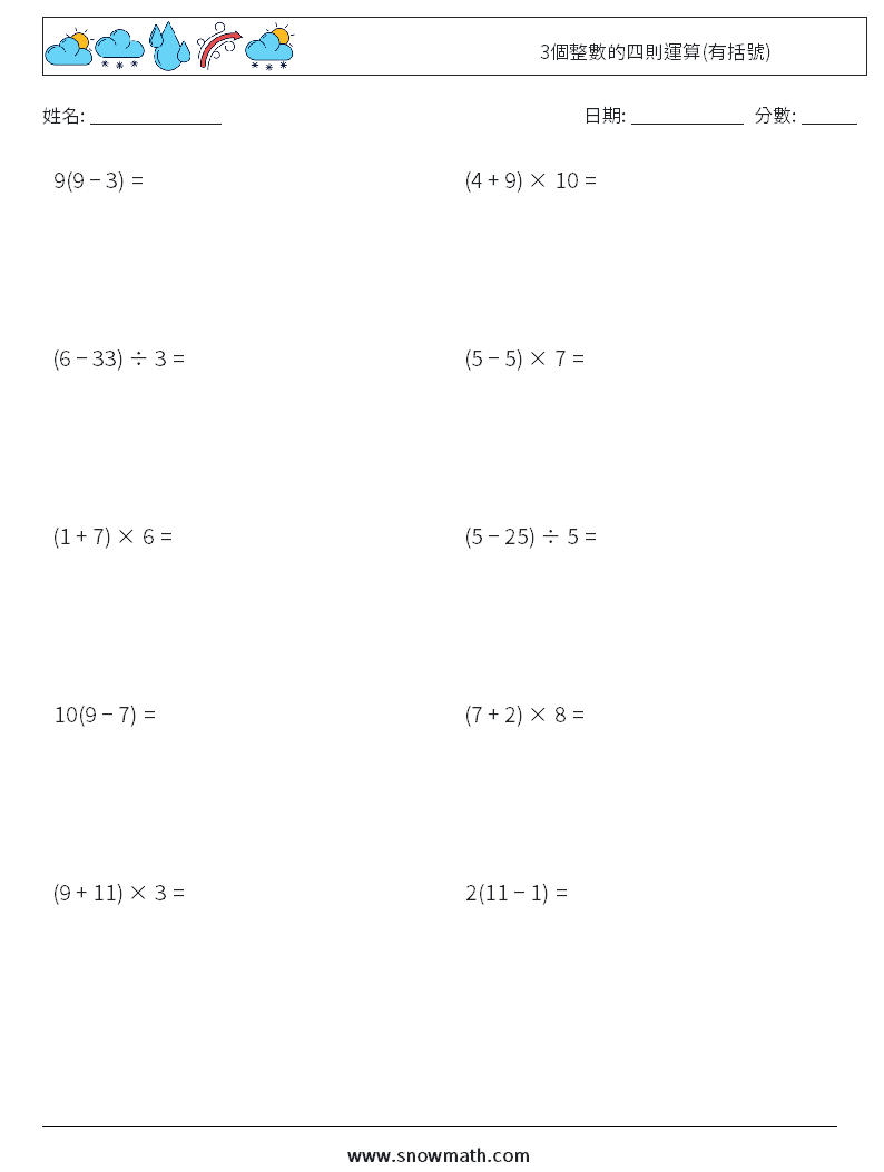 3個整數的四則運算(有括號) 數學練習題 16