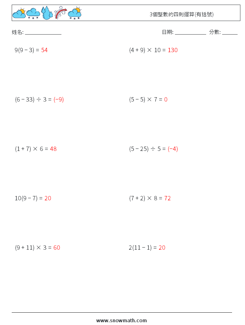 3個整數的四則運算(有括號) 數學練習題 16 問題,解答