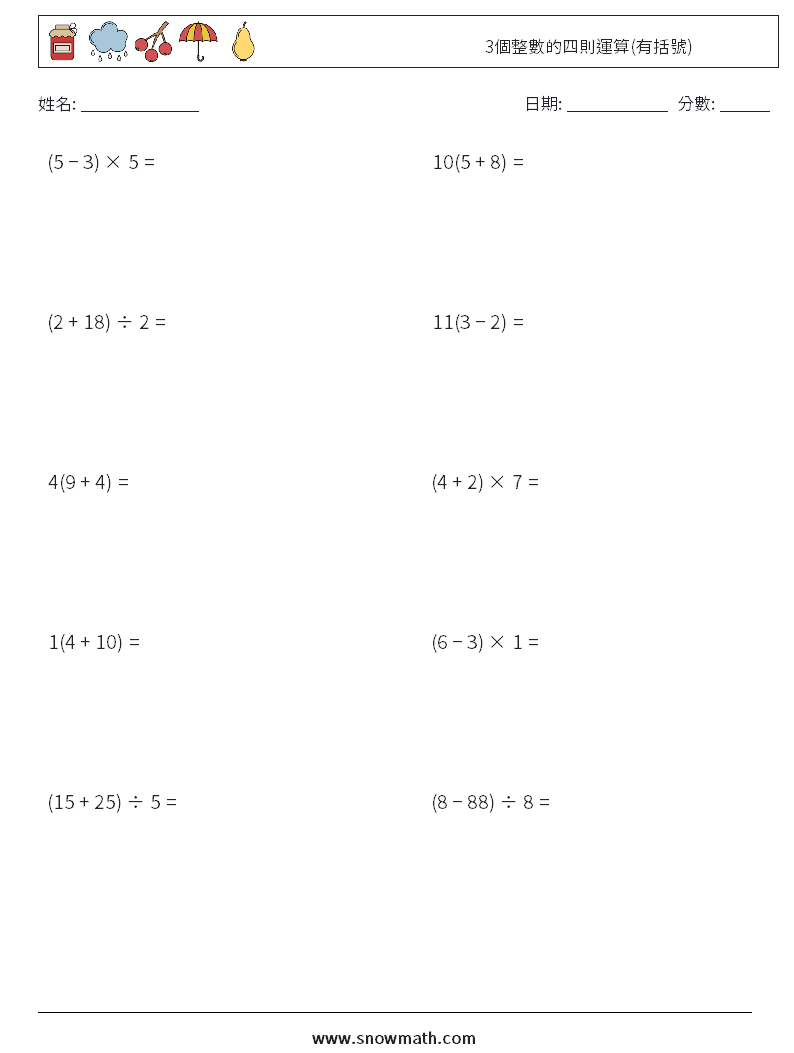 3個整數的四則運算(有括號) 數學練習題 17