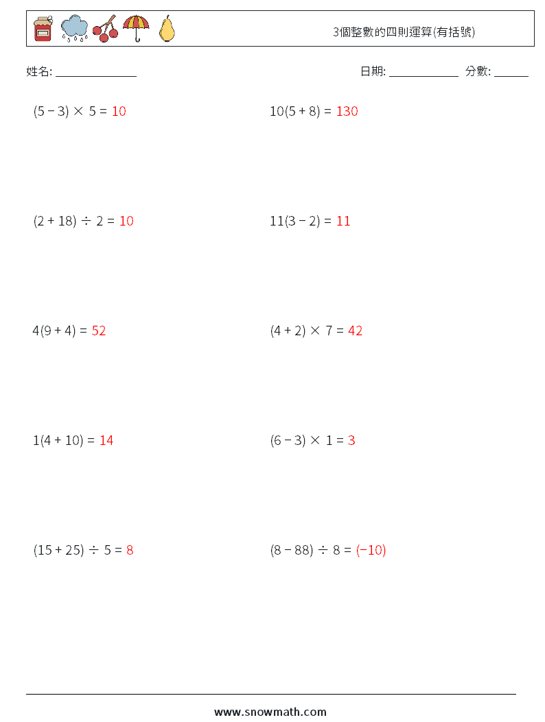 3個整數的四則運算(有括號) 數學練習題 17 問題,解答