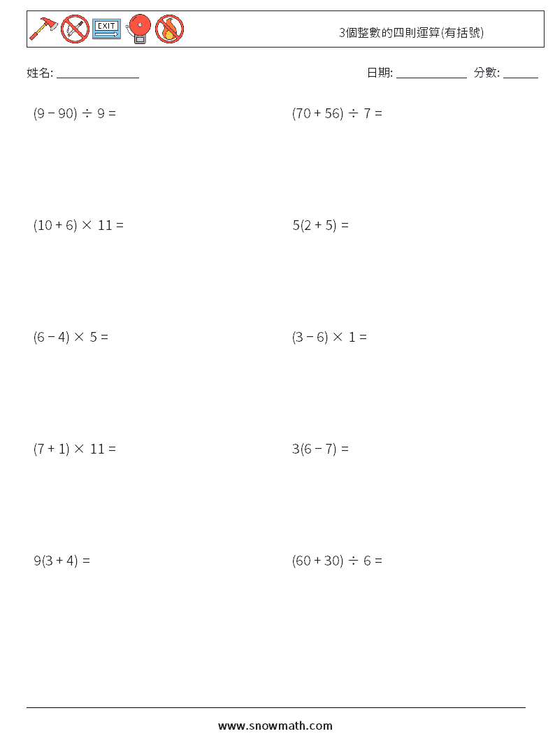 3個整數的四則運算(有括號) 數學練習題 18