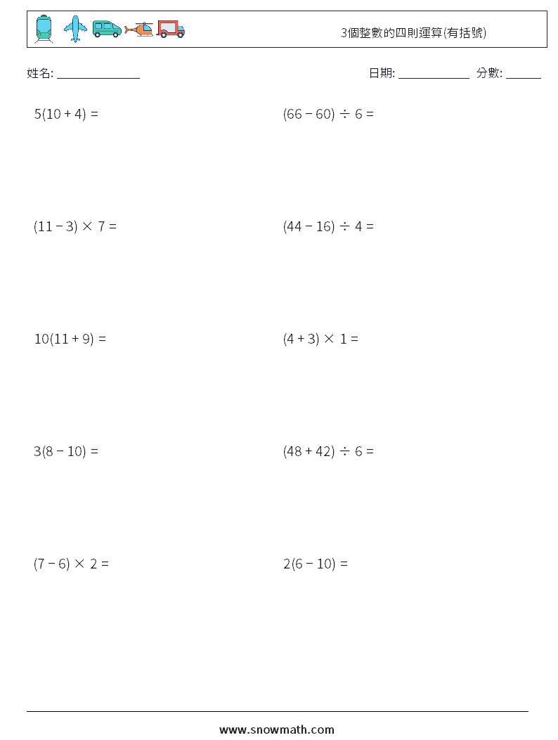 3個整數的四則運算(有括號) 數學練習題 2