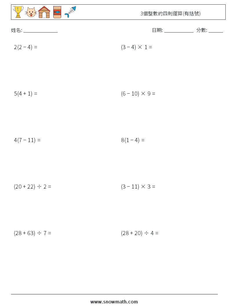 3個整數的四則運算(有括號) 數學練習題 3