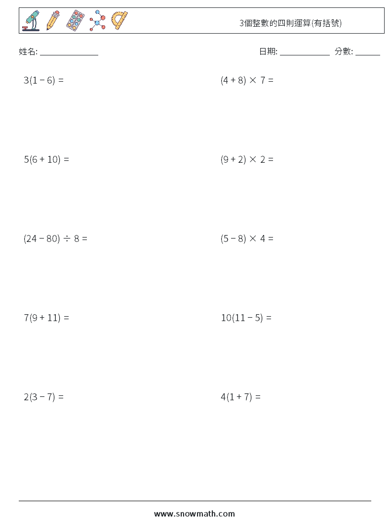 3個整數的四則運算(有括號) 數學練習題 6