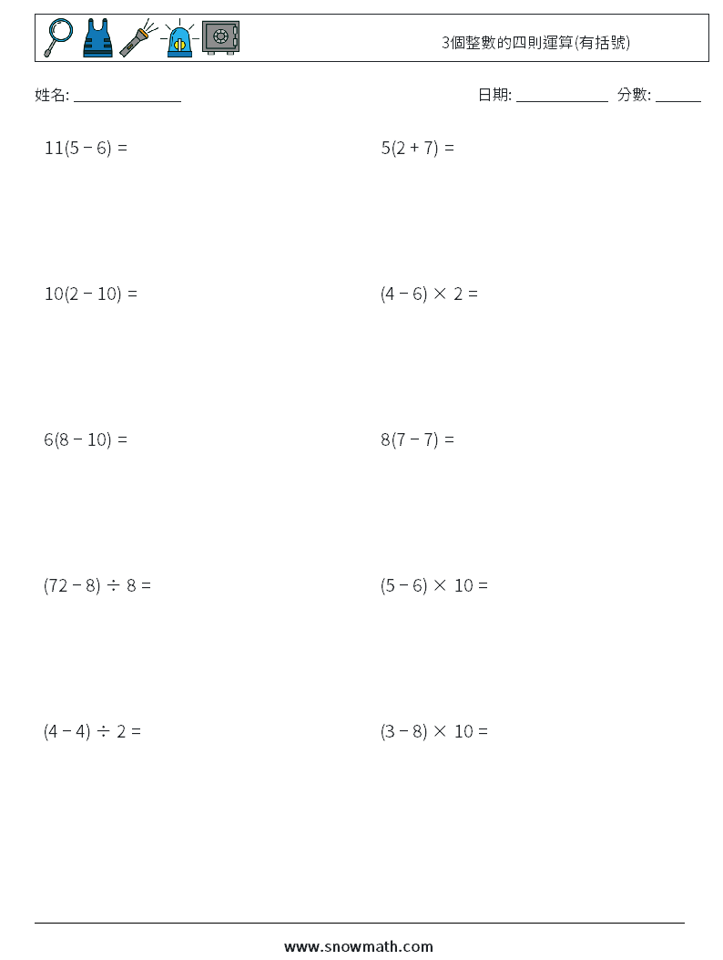 3個整數的四則運算(有括號) 數學練習題 7