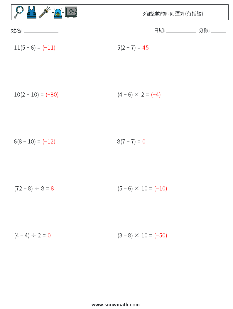 3個整數的四則運算(有括號) 數學練習題 7 問題,解答