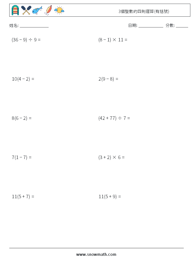 3個整數的四則運算(有括號) 數學練習題 8