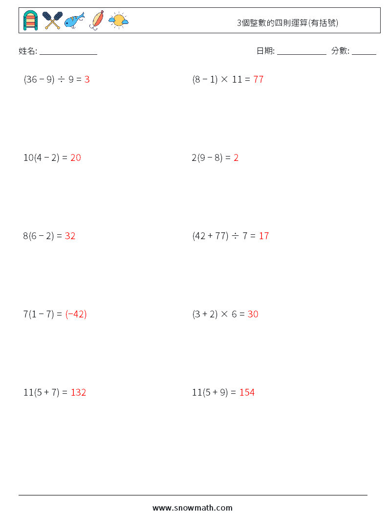 3個整數的四則運算(有括號) 數學練習題 8 問題,解答